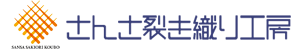 さんさ裂き織り工房